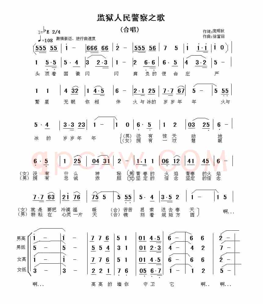 监狱人民警察之歌