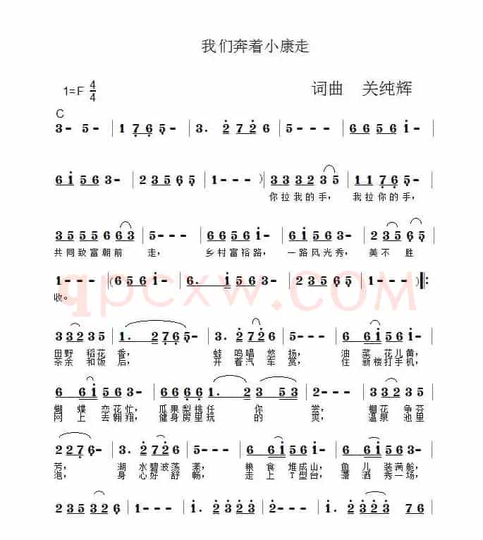 我们奔着小康走