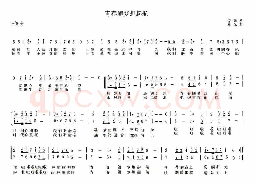 青春随梦想起航