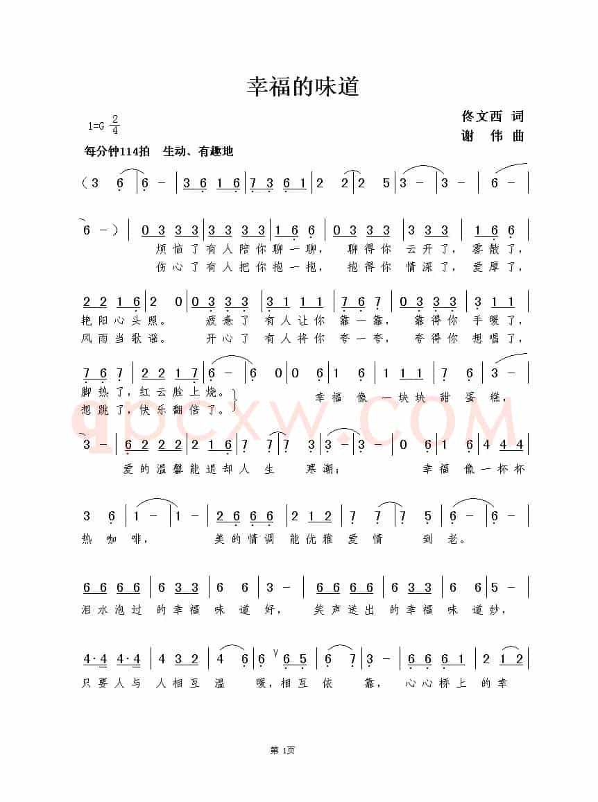 幸福的味道（佟文西词 谢伟曲）