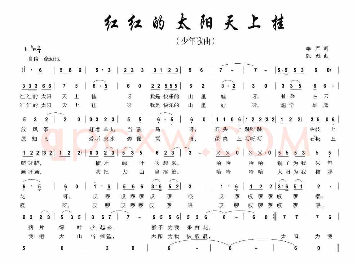 红红的太阳天上挂