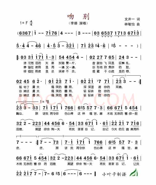 吻别(文井一词 林敏怡曲)