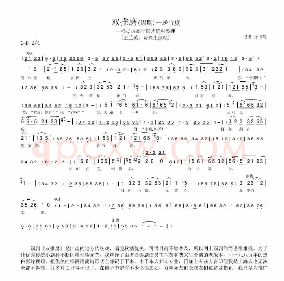 双推磨——送宜度（[锡剧]）