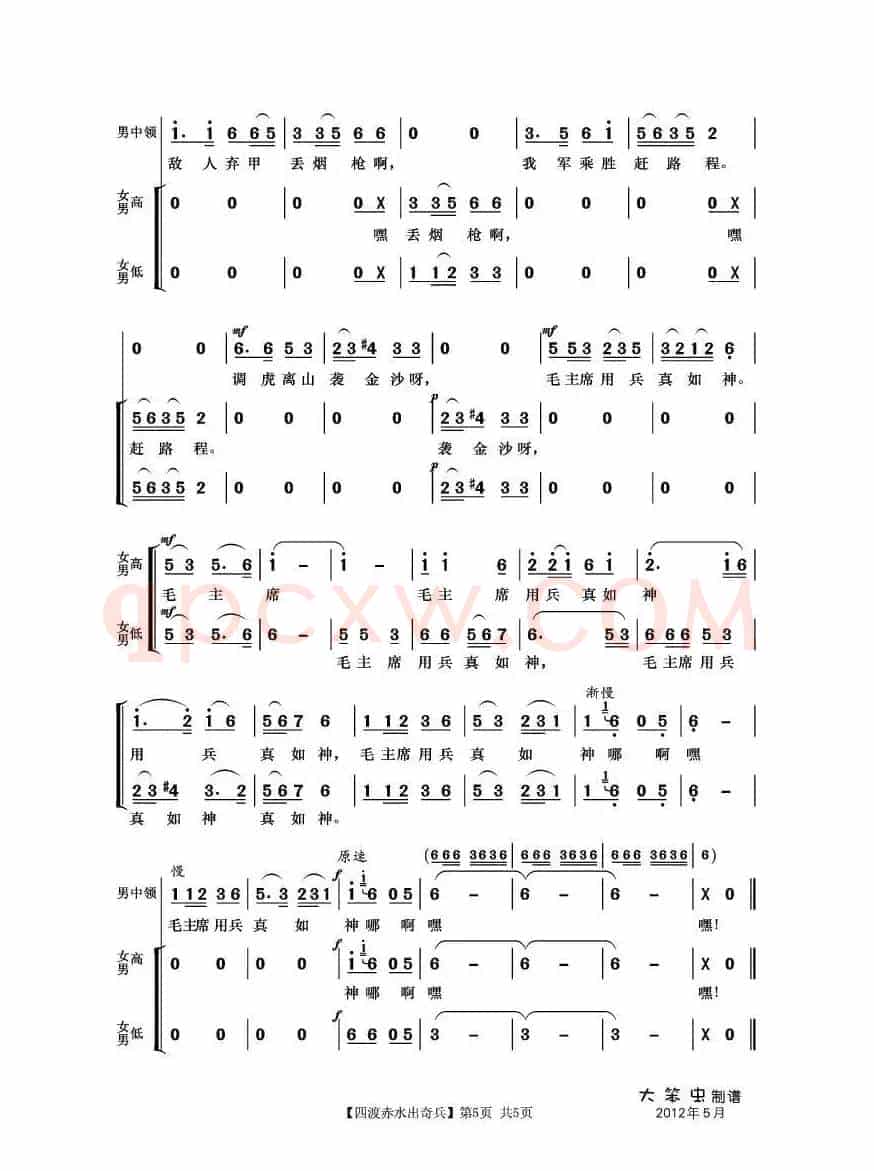 四渡赤水出奇兵（《长征组歌》之四）