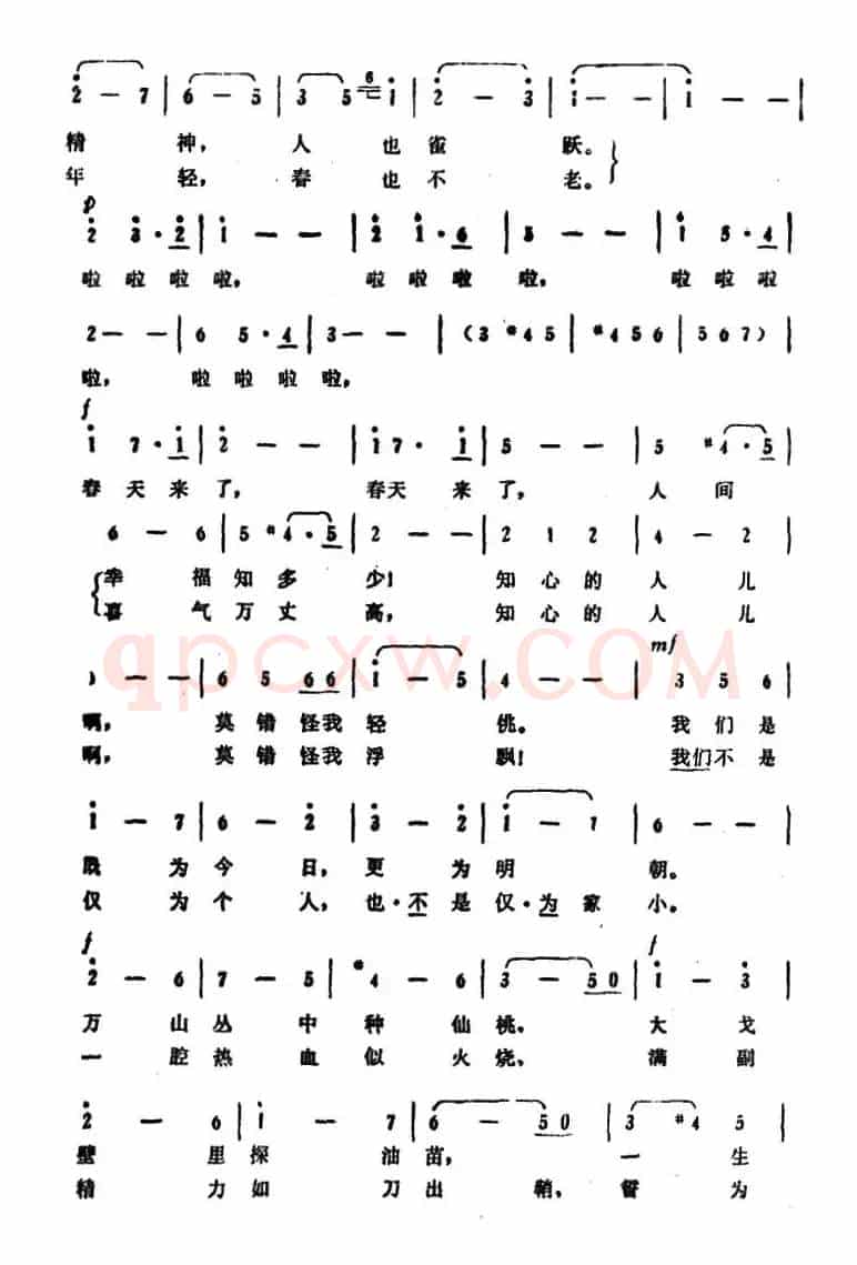 春暖花开（郭小川词 巩志伟曲）
