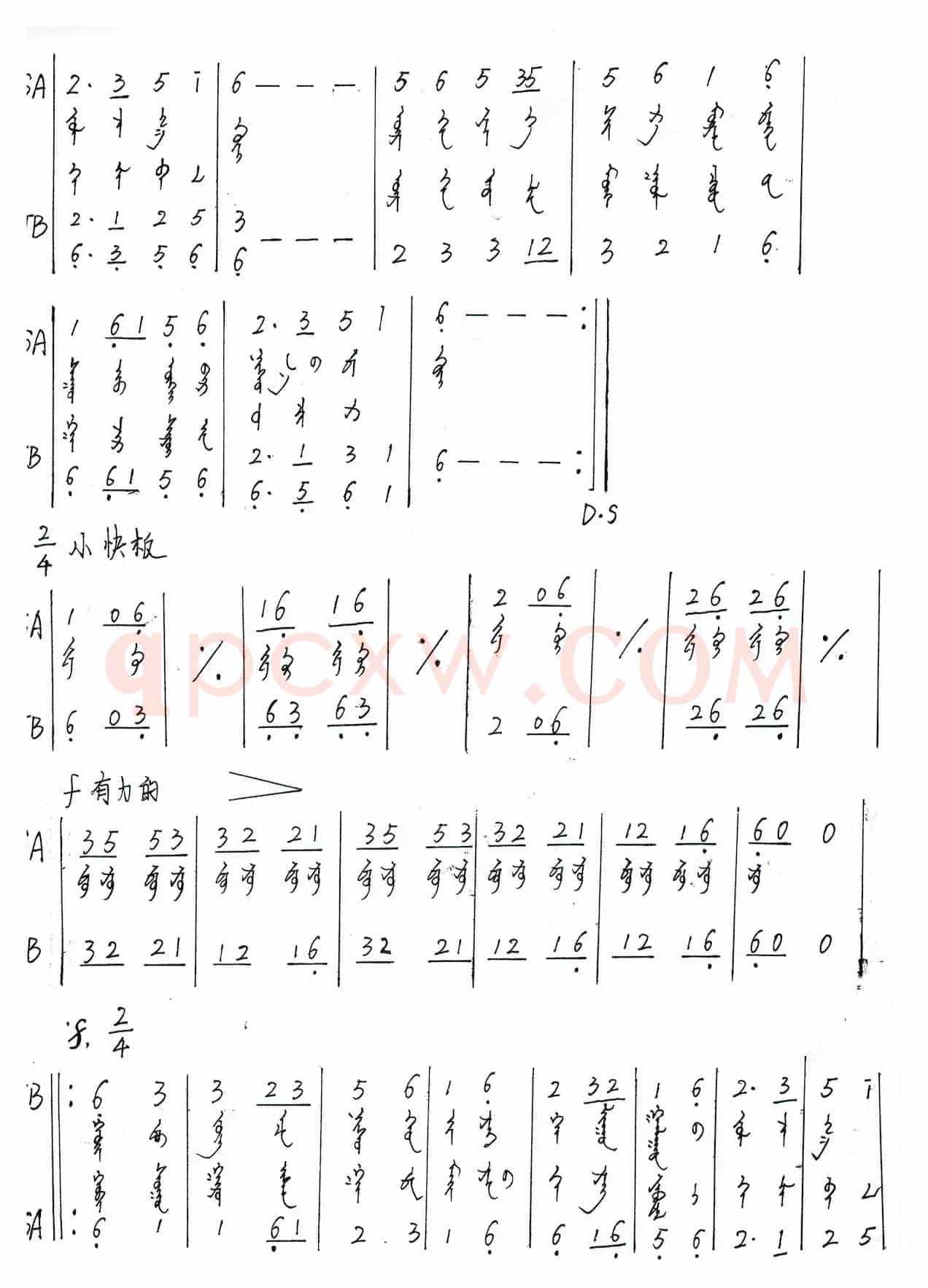 嘎达梅林（混声三声部无伴奏合唱、蒙语版）