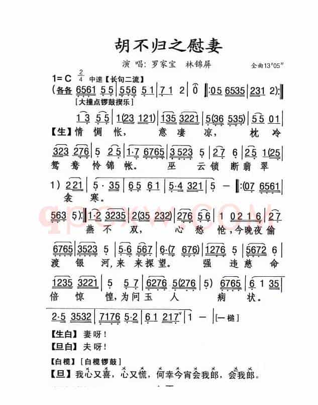 [粤剧] 胡不归之慰妻