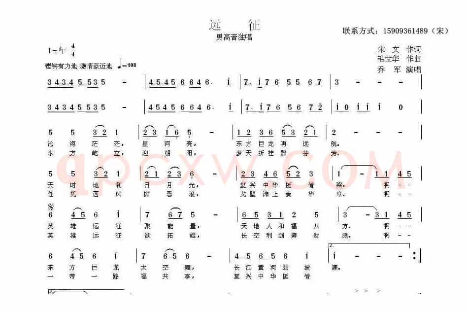 远征（军歌）