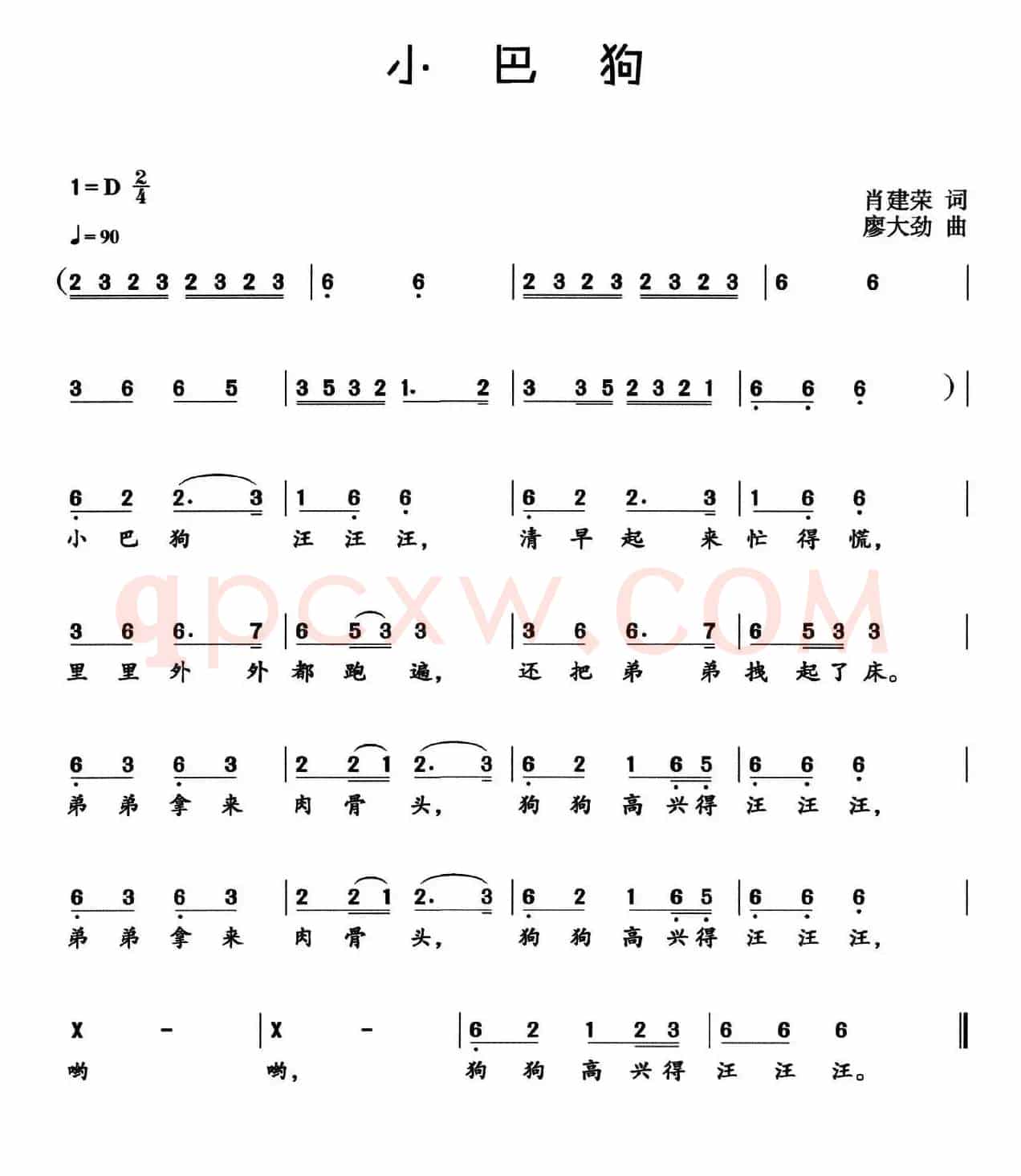 小巴狗