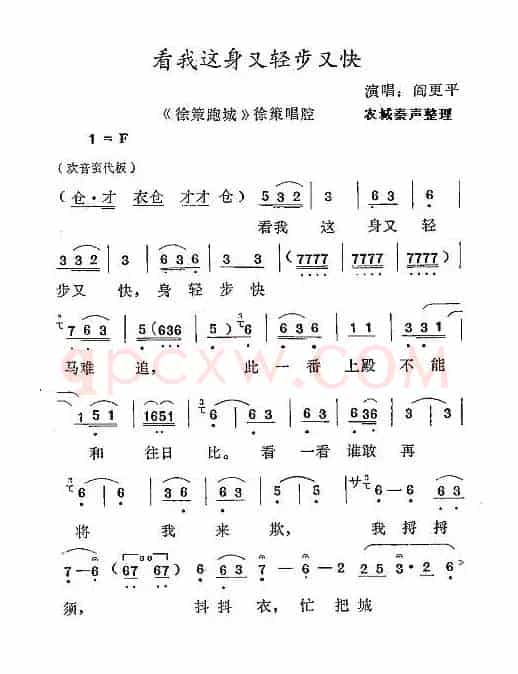 [秦腔] 看我这身又轻步又快（《徐策跑城》徐策唱段）