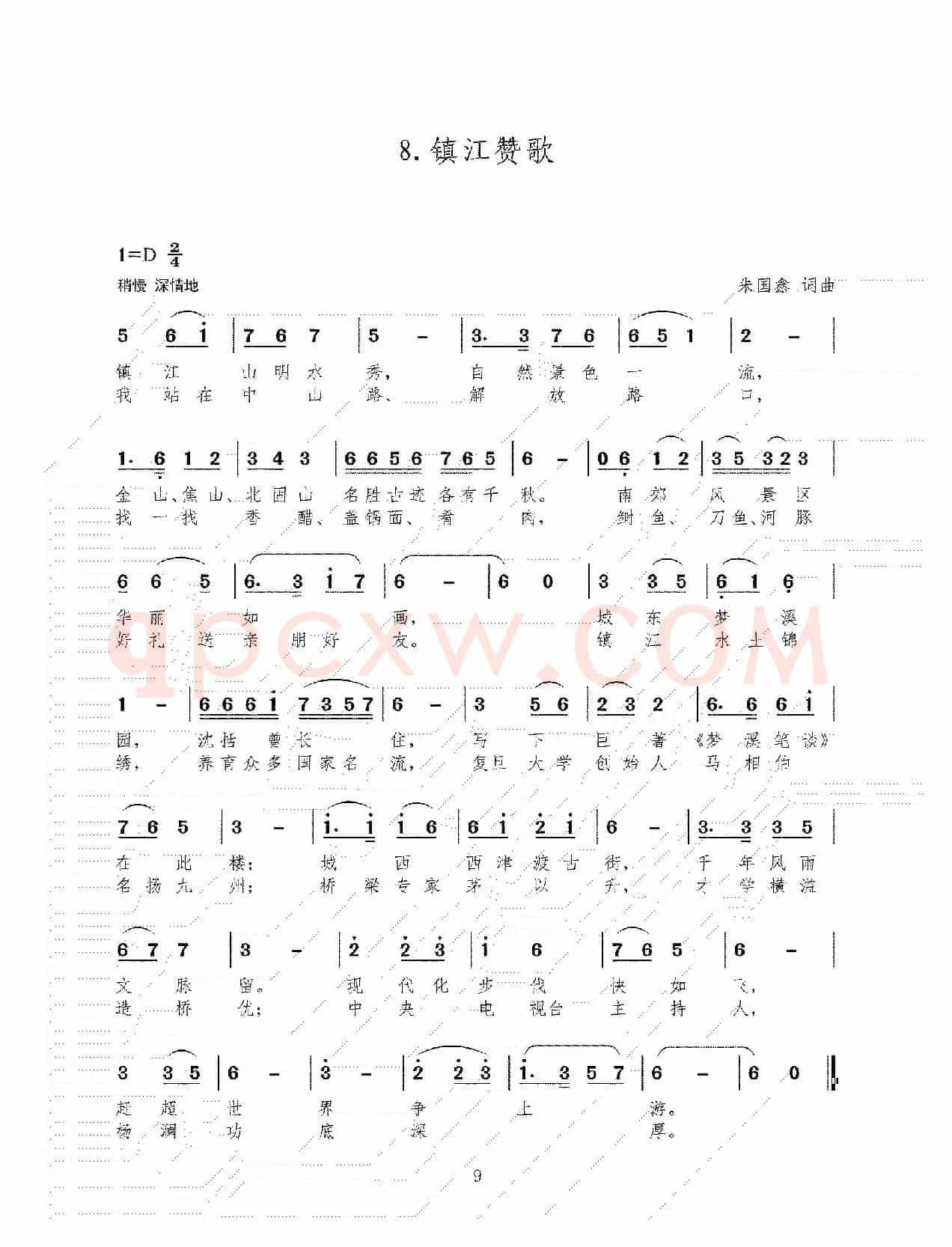 8.镇江赞歌