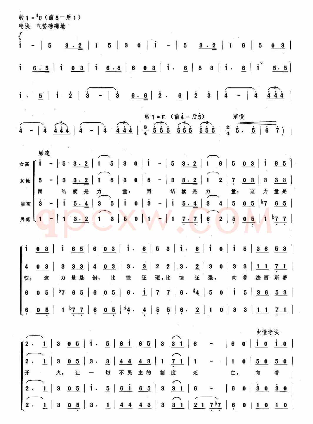 团结就是力量（杨余燕编合唱版）