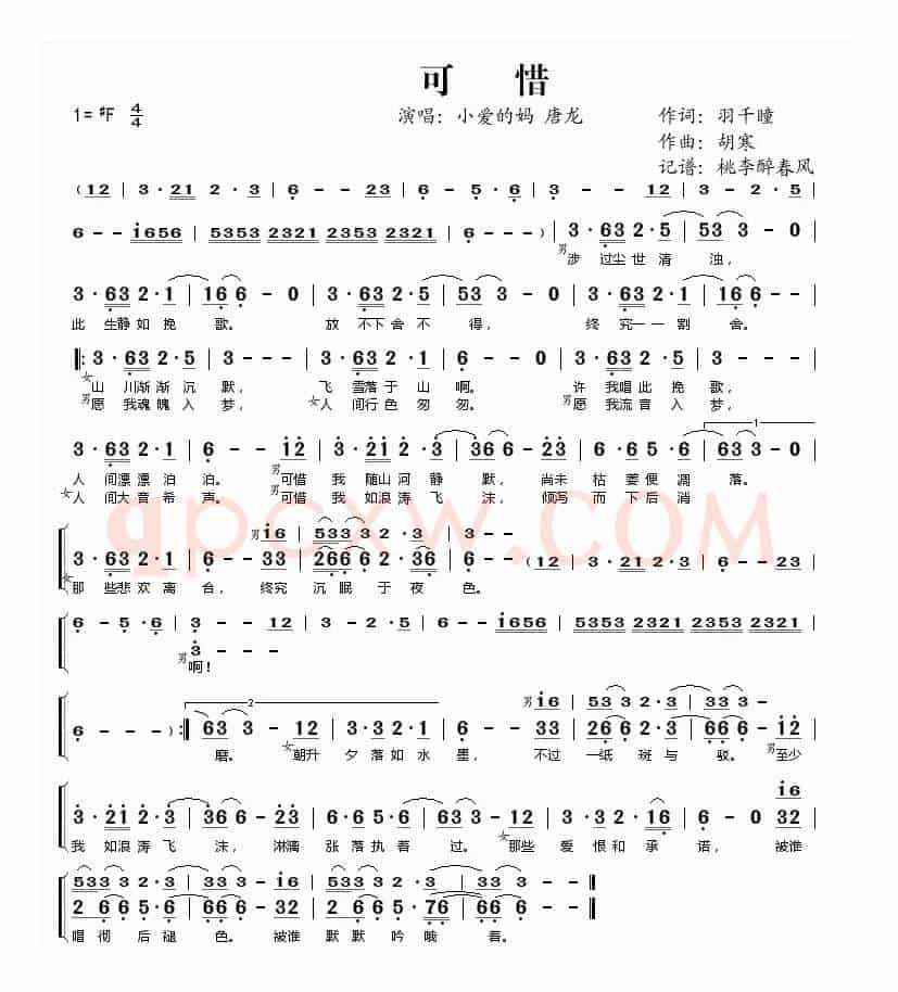 可惜