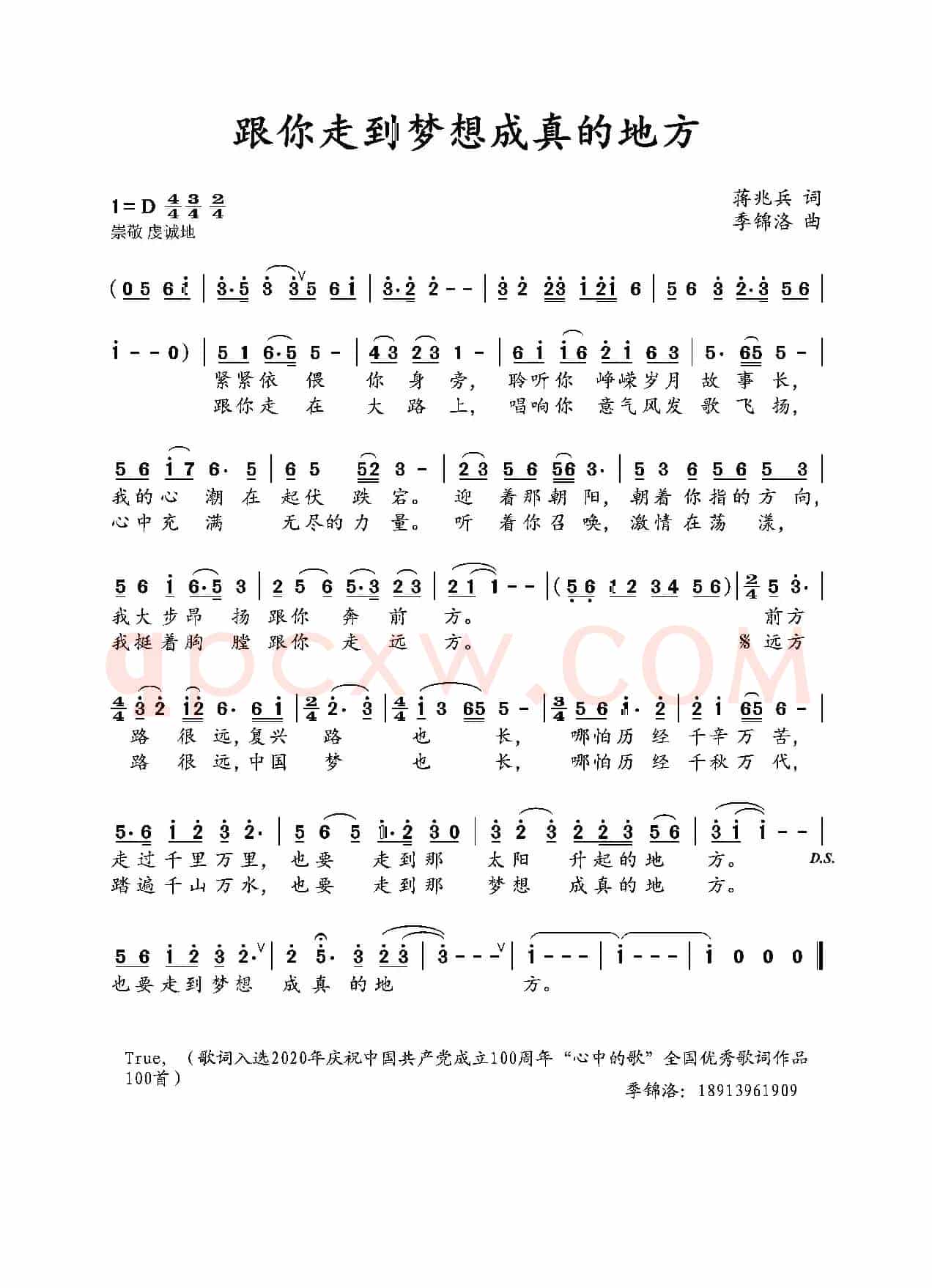 跟你走到梦想成真的地方