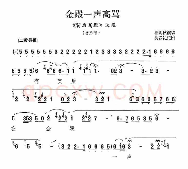 金殿一声高骂（《贺后骂殿》选段、贺后唱段）