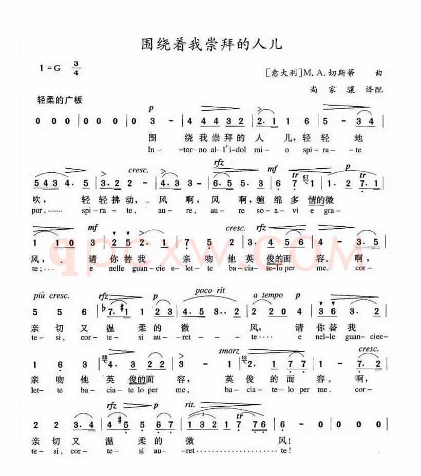  [意] 围绕着我崇拜的人儿（中外文对照版）