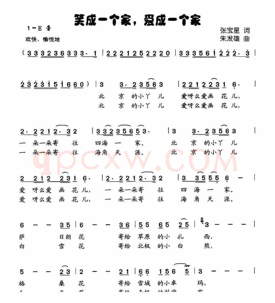 笑成一个家，爱成一个家
