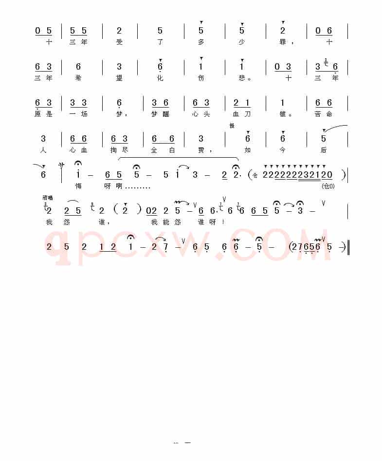 奴才全将良心昧（《清风亭》选段）