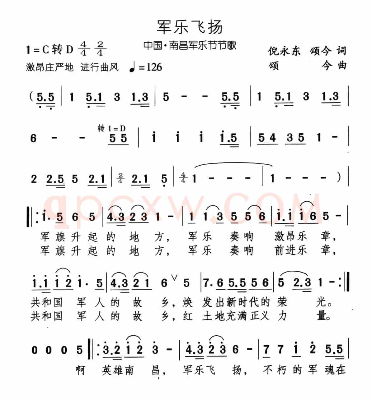 军乐飞扬