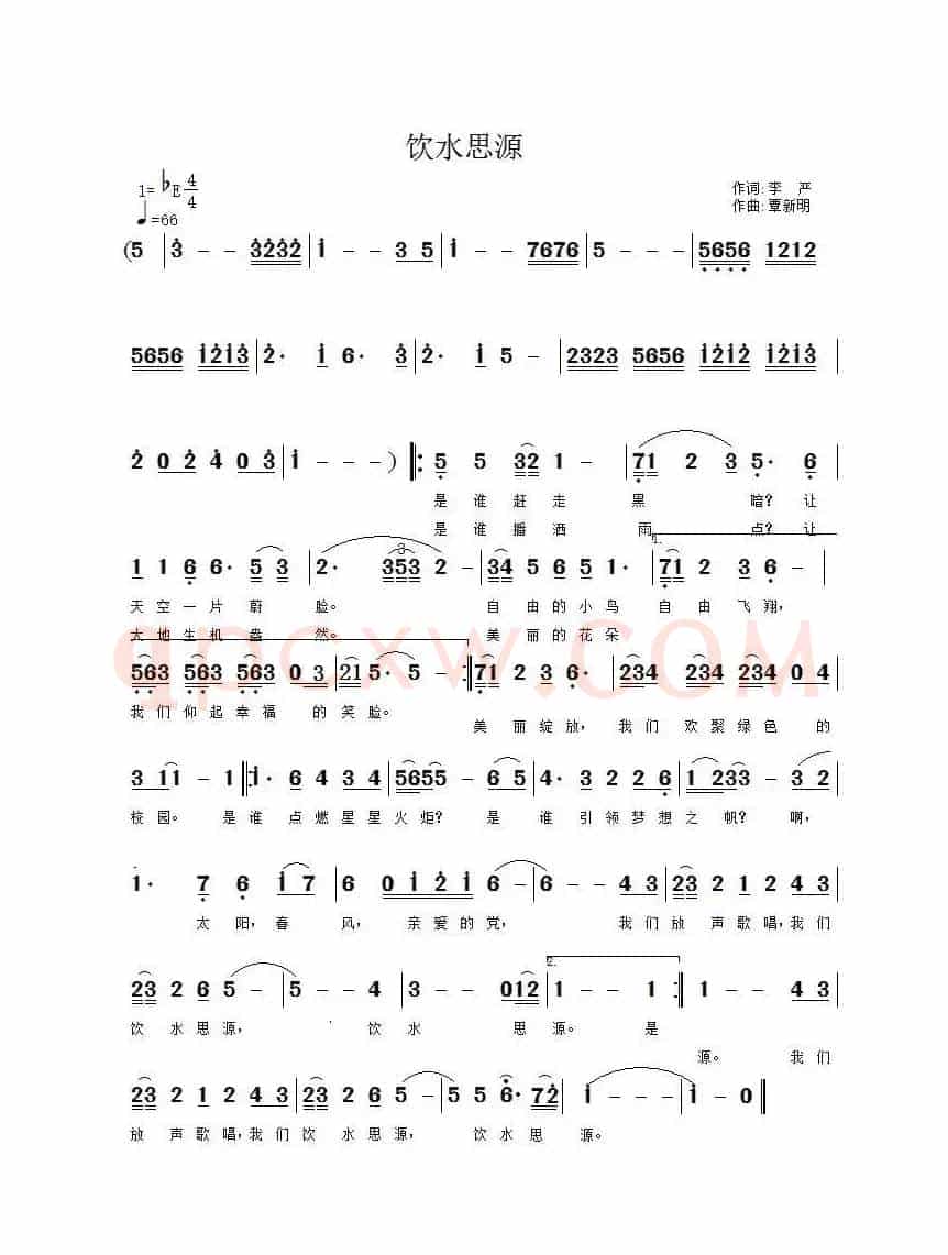 饮水思源（ 李严词 覃新明曲）