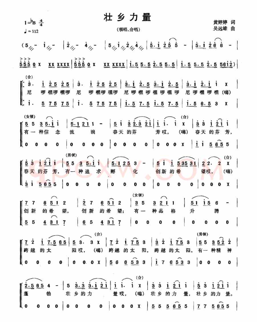 壮乡力量(黄婷婷词 吴远雄曲)