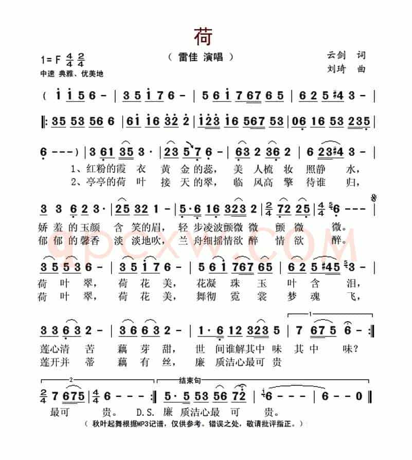 荷(云剑词 刘琦曲)