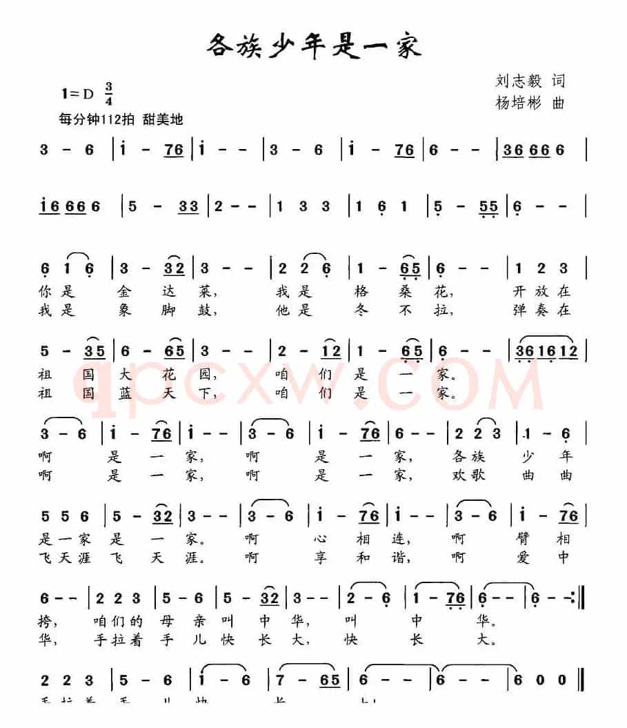 各族少年是一家（刘志毅词 杨培彬曲）