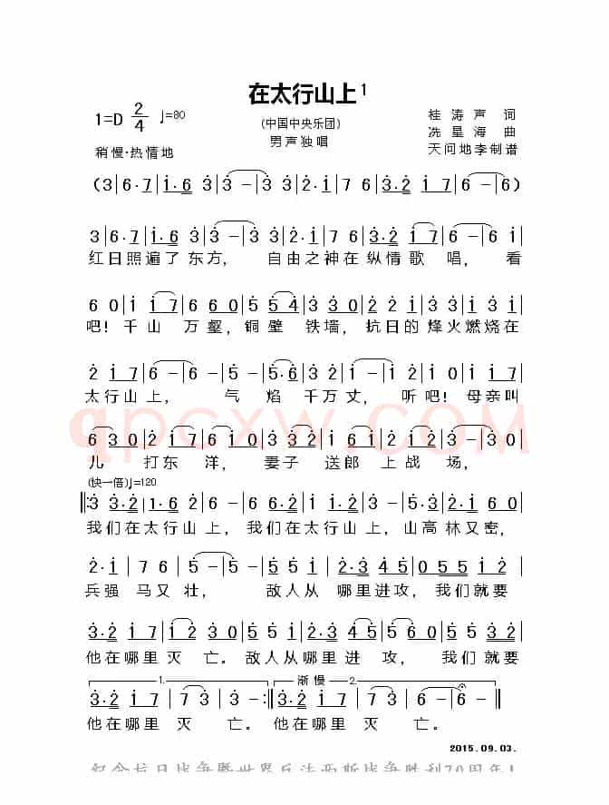 在太行山上(单声部、天问地李记谱版)