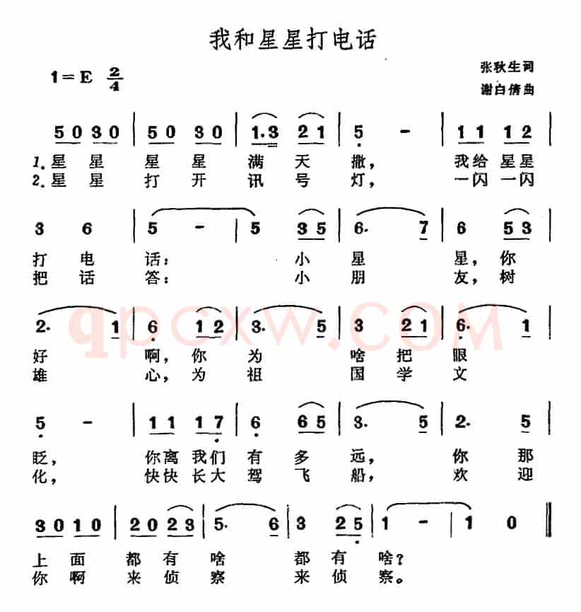 我和星星打电话（张秋生词 马白倩曲）