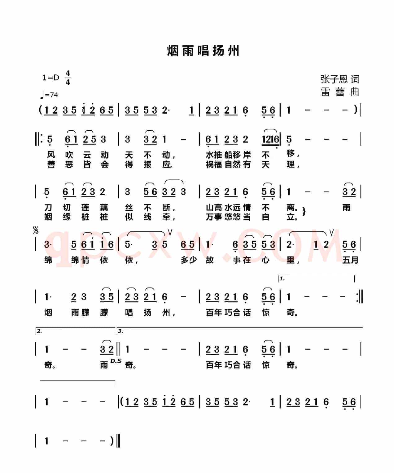 烟雨唱扬州