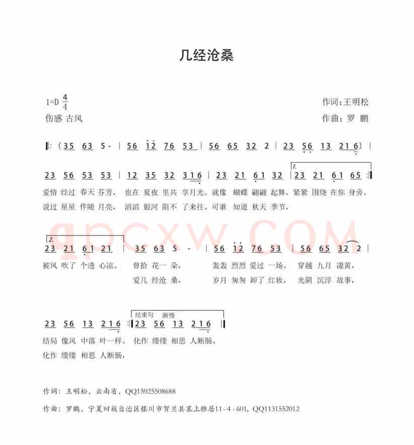 几经沧桑（伤感古风）