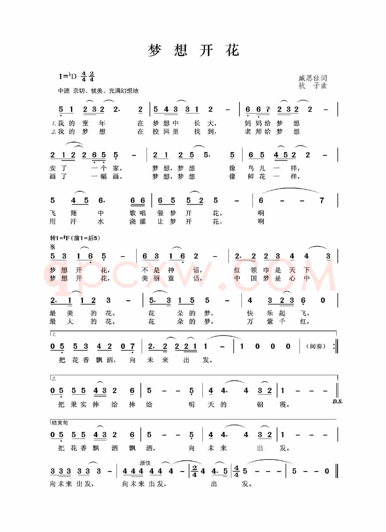 梦想开花（臧思佳词 秋子曲）