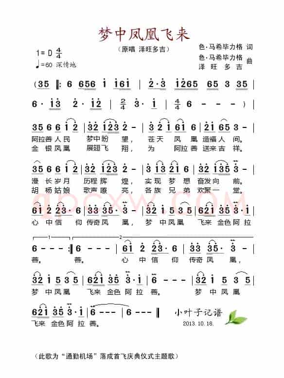 梦中凤凰飞来