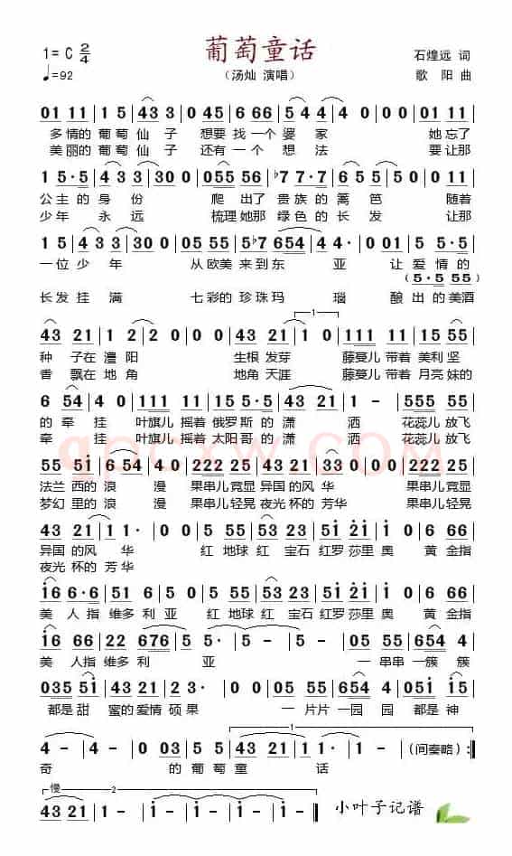 葡萄童话