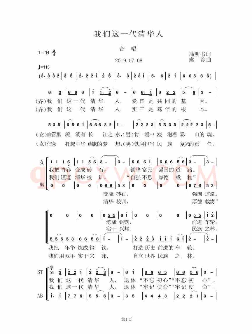 我们这一代清华人
