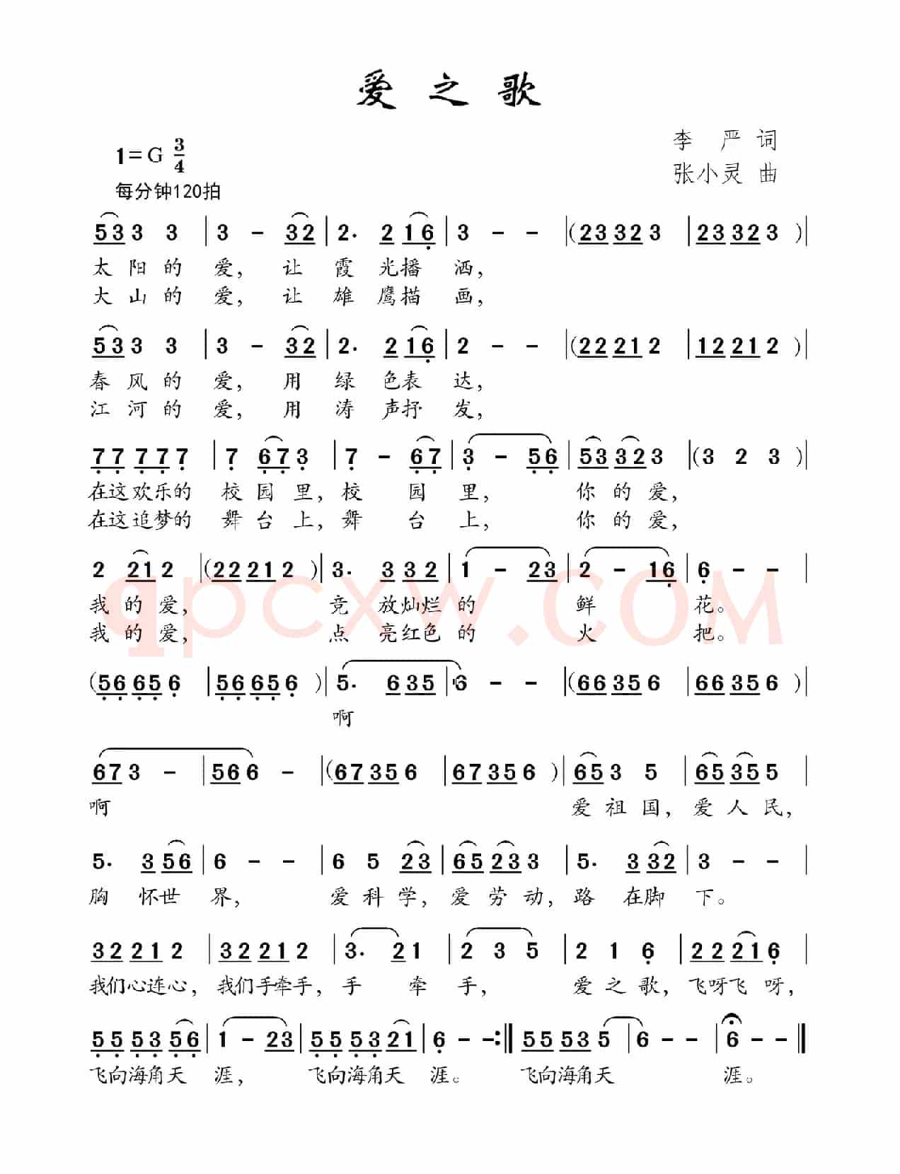 爱之歌（李严词 张小灵曲）