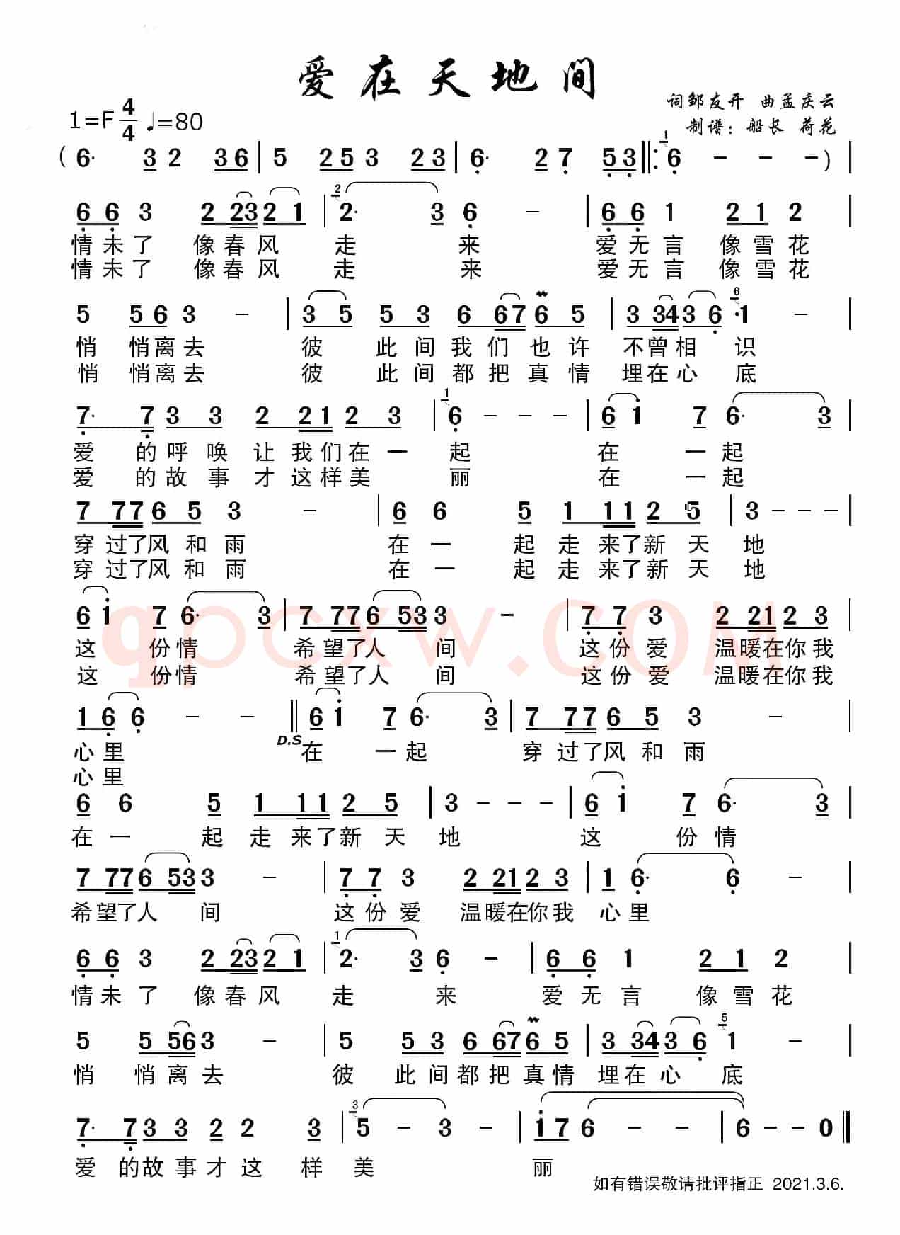 爱在天地间（高清适合老人用）