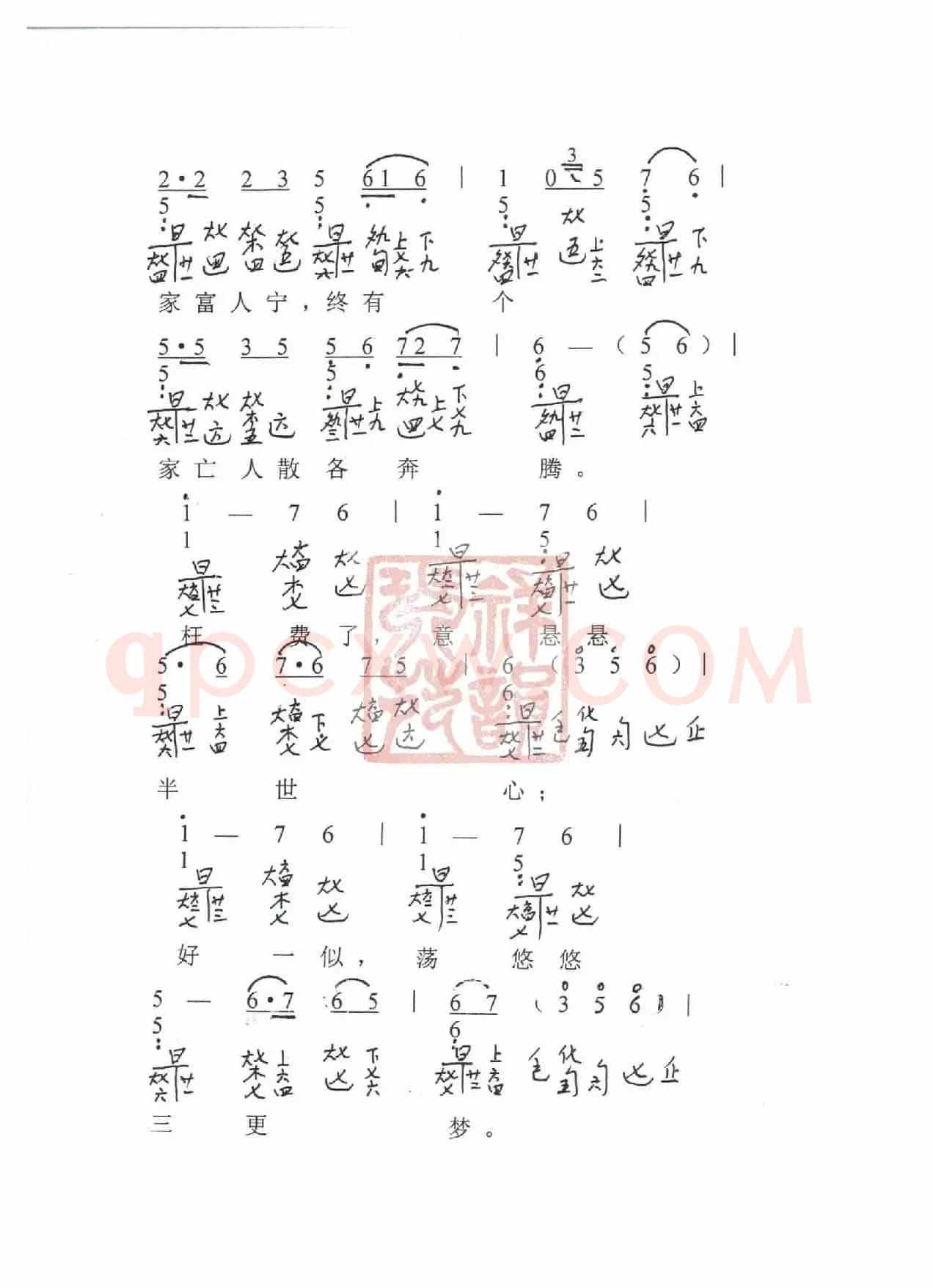 观梦琴歌9聪明累（古琴谱（简谱+减字谱））