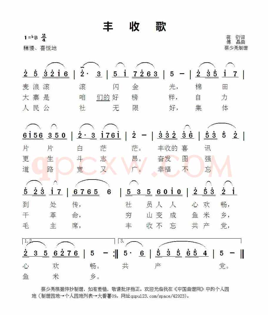 丰收歌(蒋衍词 傅晶曲)