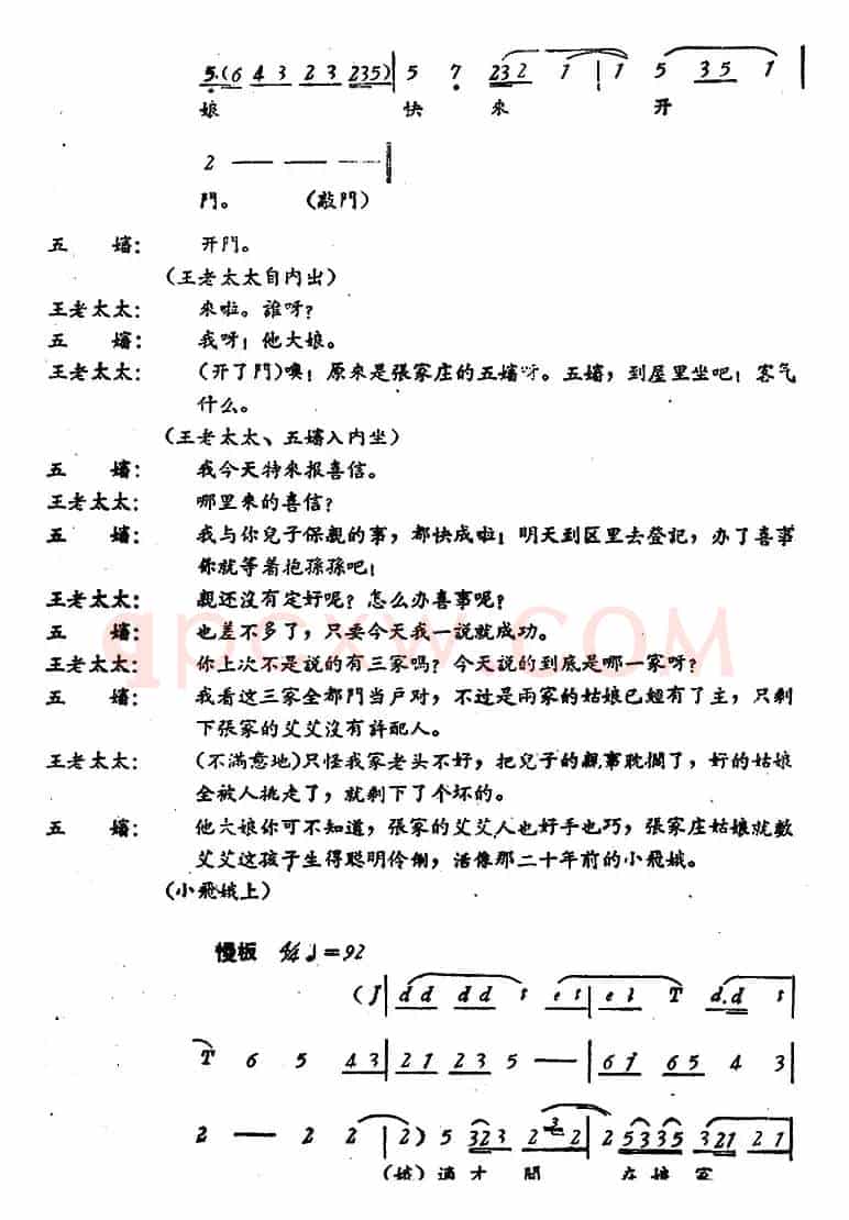 罗汉钱 （第三场）