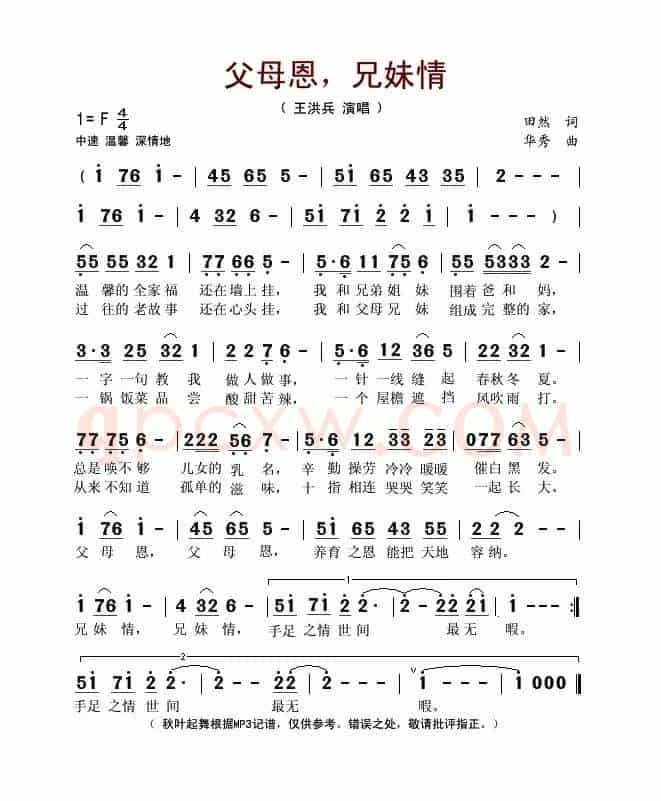 父母恩,兄妹情