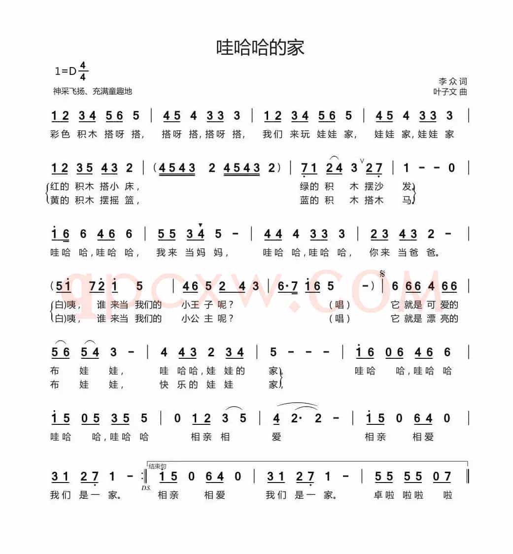 哇哈哈的家
