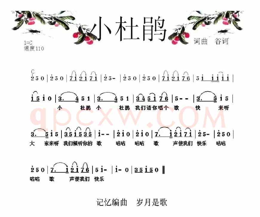 小杜鹃（谷诃 词曲）