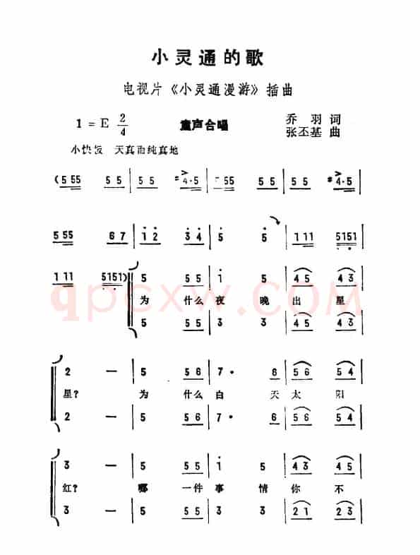 小灵通的歌（电视剧《小灵通漫游》插曲）