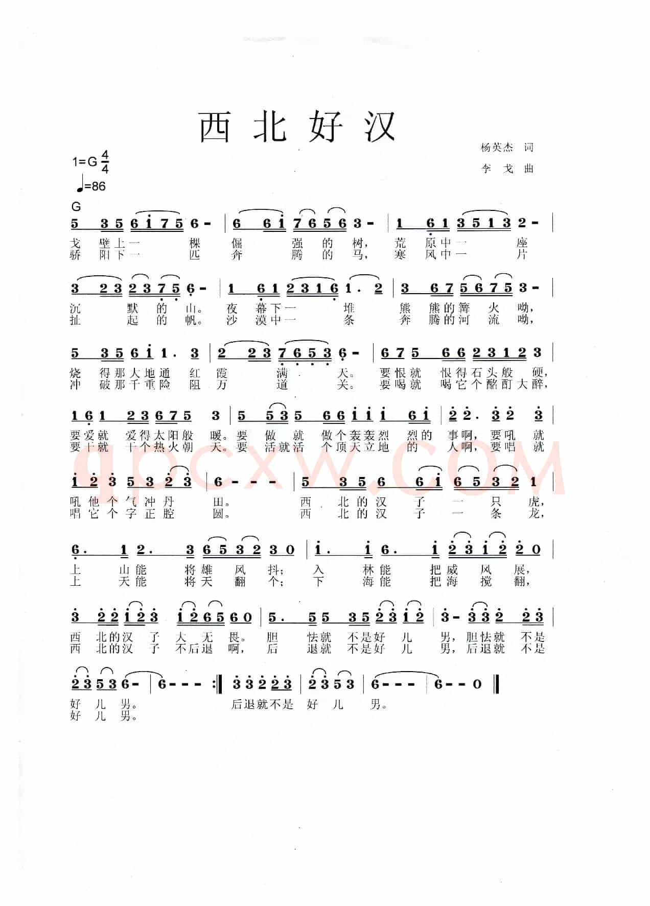 西北汉子