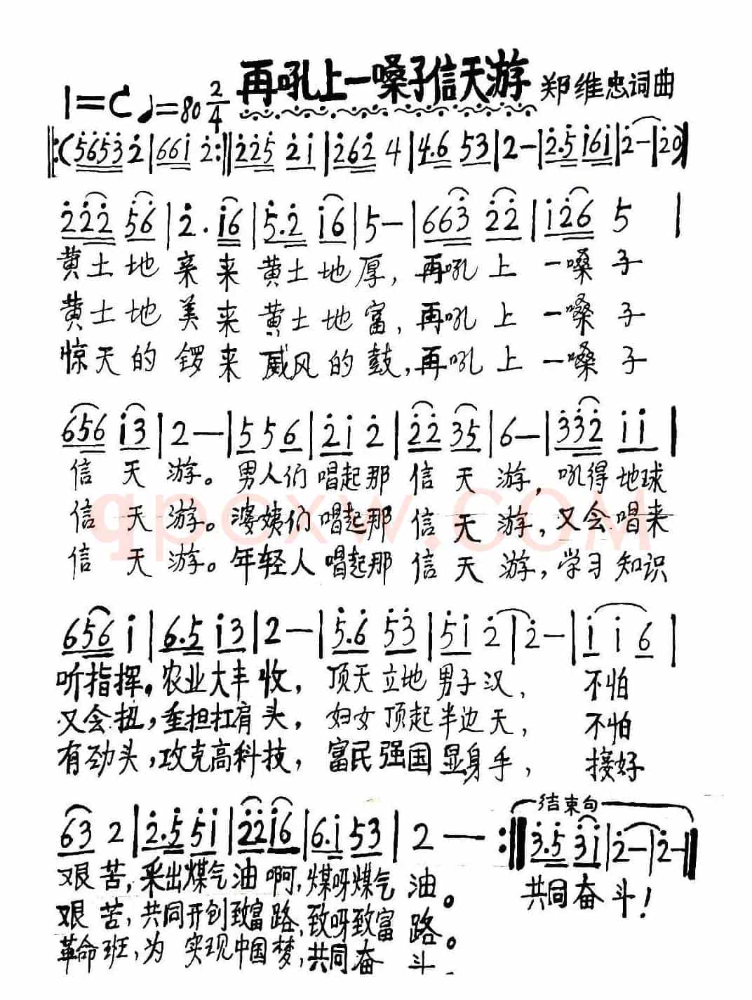 再吼上一嗓子信天游