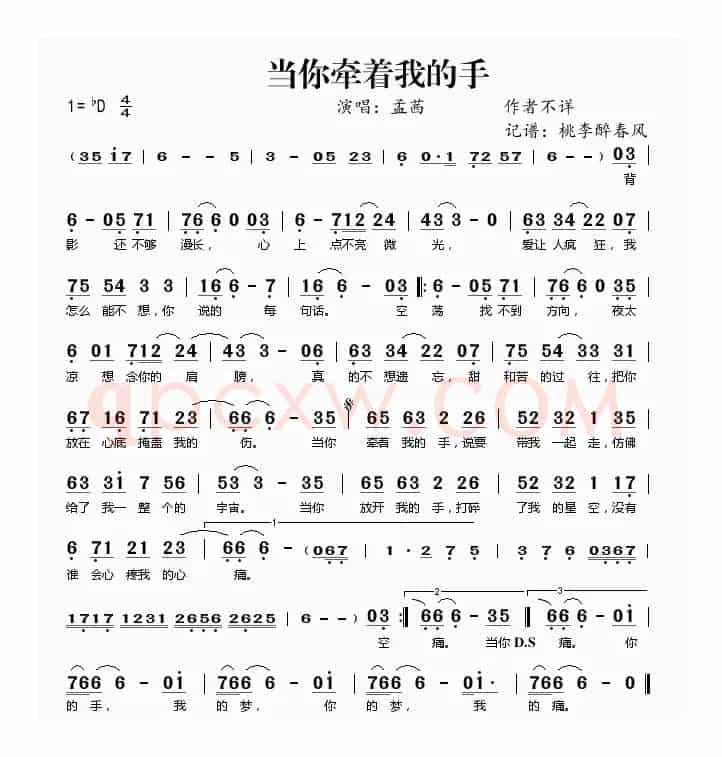当你牵着我的手