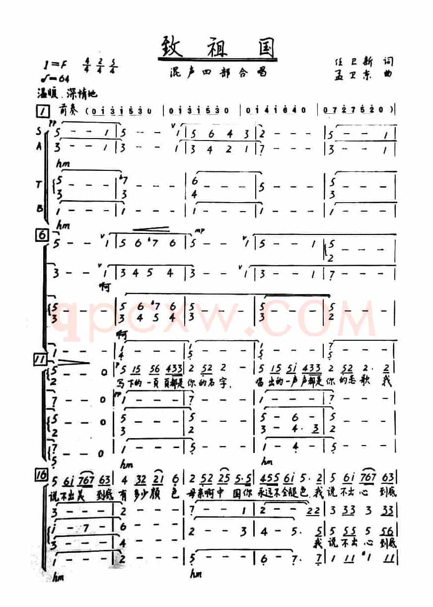 致祖国（混声合唱）