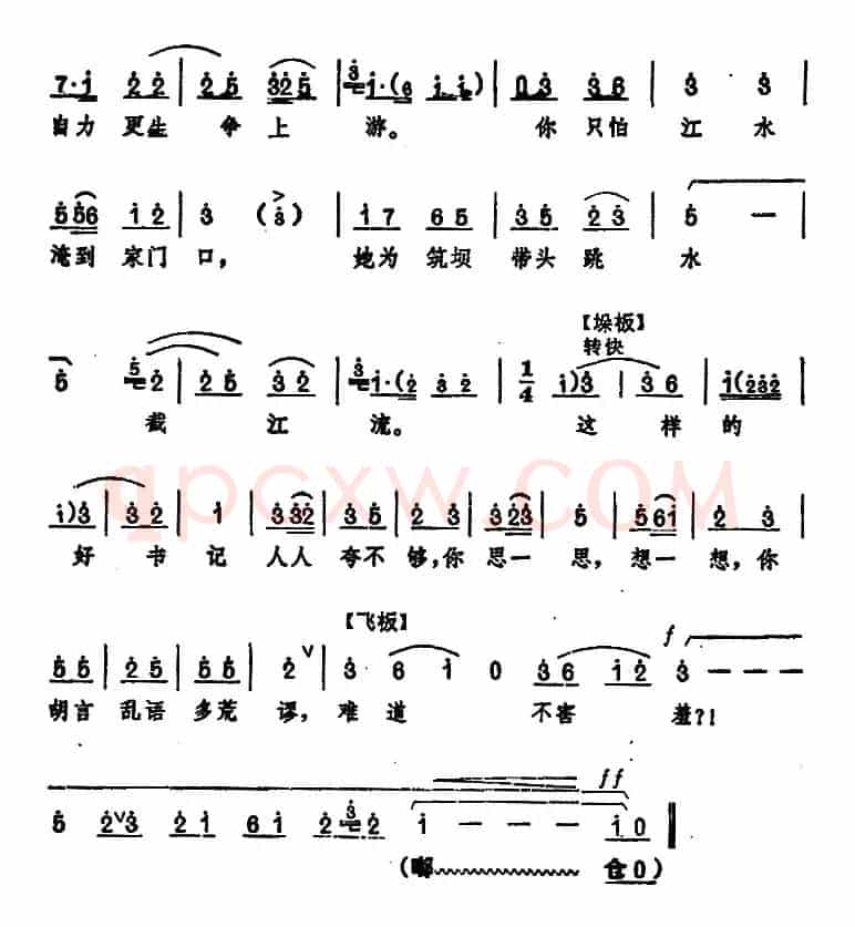 《龙江颂》主要唱段选编——这样的好书记人人夸不够 第六场 阿坚伯唱 （唱腔设计：郑州市豫剧团）
