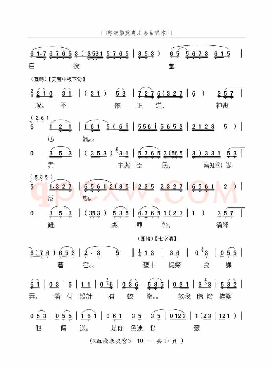 [粤曲]血溅未央宫